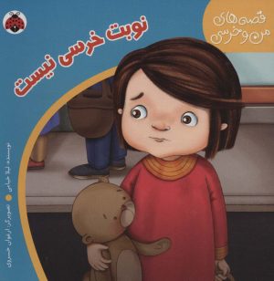 کتاب نوبت خرسی نیست | انتشارات شهر قلم