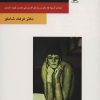 کتاب من و افسردگی همسرم | انتشارات قطره