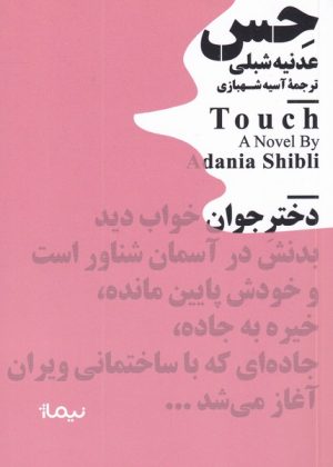 کتاب حس | انتشارات نیماژ