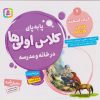 کتاب کتاب اسفند، درس ۱۶ تا ۱۹ | انتشارات قدیانی