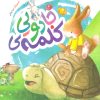 کتاب کلمه ی جادویی | انتشارات به نشر