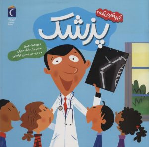 کتاب پزشک | انتشارات محراب قلم