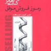 کتاب کتاب قرمز | انتشارات پندار تابان