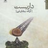 کتاب داربست | انتشارات مروارید