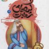 کتاب کیمیای سعادت 2 | انتشارات قدیانی