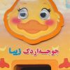 کتاب جوجه اردک زیبا | انتشارات سایه گستر