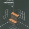 کتاب نگرش | انتشارات ادیبان روز
