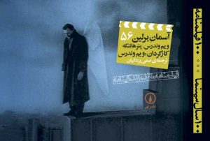 کتاب آسمان برلین | انتشارات نشر نی