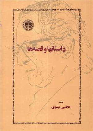 کتاب داستانها و قصه ها | انتشارات خوارزمی