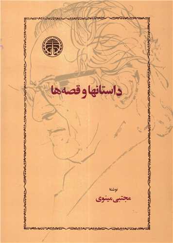 کتاب داستانها و قصه ها | انتشارات خوارزمی