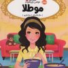 کتاب مو طلا | انتشارات پرتقال