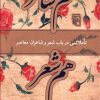 کتاب هم شاعر هم شعر | انتشارات مرکز