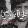 کتاب علی زاوا شاهزاده ی خیابان | انتشارات محراب قلم