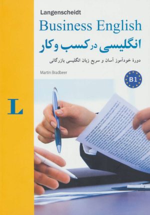 کتاب انگلیسی در کسب و کار B1 | انتشارات شباهنگ