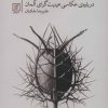 کتاب از وایمار تا دوسلدورف | انتشارات علم