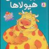 کتاب دار و دسته ی هیولا | انتشارات قدیانی
