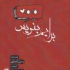 کتاب برایم بنویس | انتشارات آرادمان