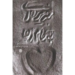 کتاب جزیره ای به نام زن | انتشارات آرادمان