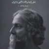 کتاب در سرزمین حافظ و سعدی | انتشارات تمدن علمی