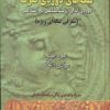 کتاب سکه های دوره فترت | انتشارات پازینه