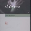 کتاب پسر بزرگ | انتشارات مرکز
