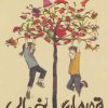 کتاب قهرمان خیالی | انتشارات پرتقال