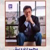 کتاب باران نامهای عاشقانه است | انتشارات نشر گویا