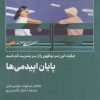 کتاب پایان اپیدمی ها | انتشارات امیرکبیر