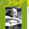 کتاب گزیده آثار شل سیلوراستاین | انتشارات کتاب خورشید