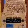 کتاب از سیبیویه تا عبدالقاهر جرجانی | انتشارات نگاه معاصر