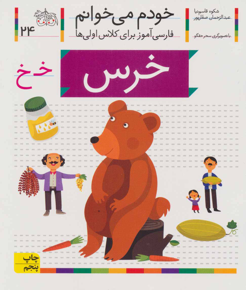 کتاب خرس | انتشارات افق