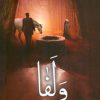 کتاب ولفا | انتشارات کتابستان معرفت
