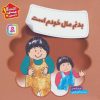 کتاب بدنم مال خودم است | انتشارات قدیانی