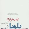 کتاب بلویل | انتشارات افراز