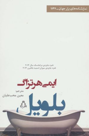 کتاب بلویل | انتشارات افراز