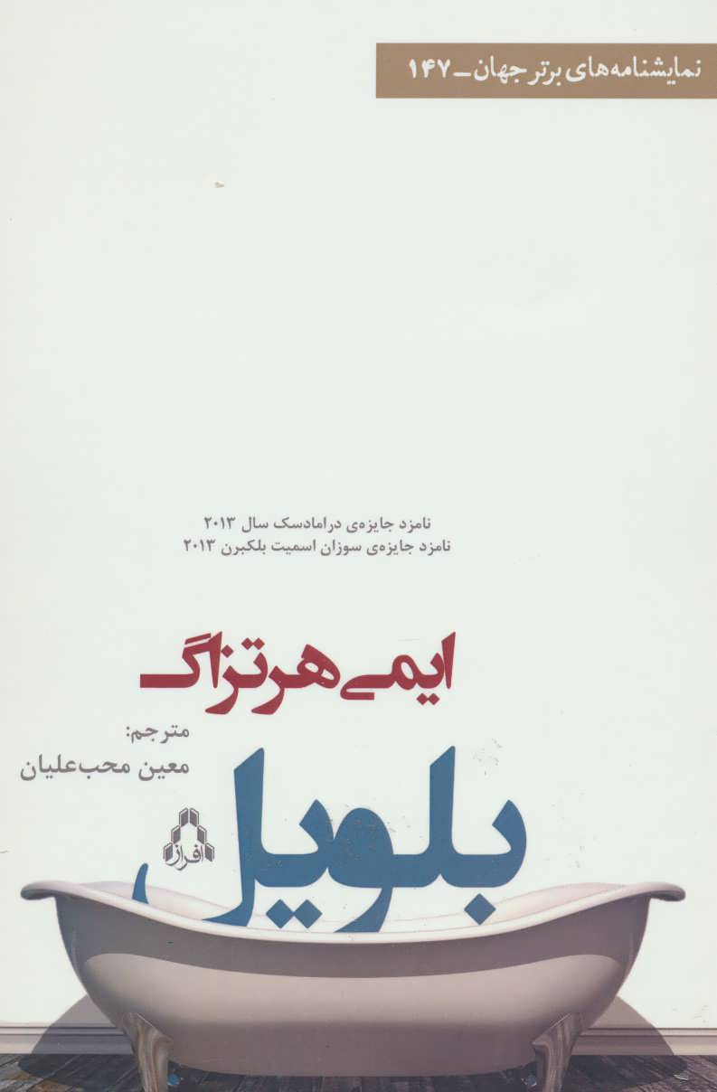 کتاب بلویل | انتشارات افراز