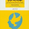 کتاب مهارت رها کردن | انتشارات فراروان