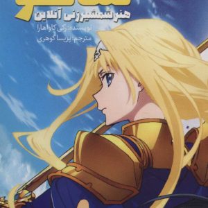 کتاب سائو 5 | انتشارات پیدایش