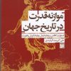 کتاب موازنه قدرت در تاریخ جهان | انتشارات نشر گویا