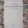 کتاب جمعه را گذاشتم برای خودکشی | انتشارات نشر چشمه