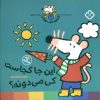 کتاب این جا کجاست کی می دونه؟ | انتشارات نشر پنجره