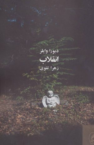 کتاب انقلاب | انتشارات آگه