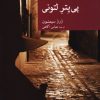 کتاب پی یتر لتونی | انتشارات موسسه فرهنگی هنری جهان کتاب