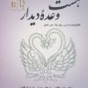 کتاب هشت وعده دیدار | انتشارات نسل نواندیش