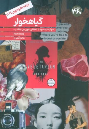 کتاب گیاهخوار | انتشارات 360 درجه