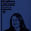کتاب فرزندان | انتشارات یکشنبه