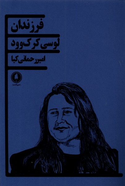 کتاب فرزندان | انتشارات یکشنبه