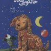 کتاب سگ خالکوبی شده | انتشارات دیبایه