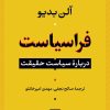 کتاب فراسیاست | انتشارات نشر نی