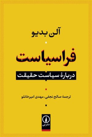 کتاب فراسیاست | انتشارات نشر نی